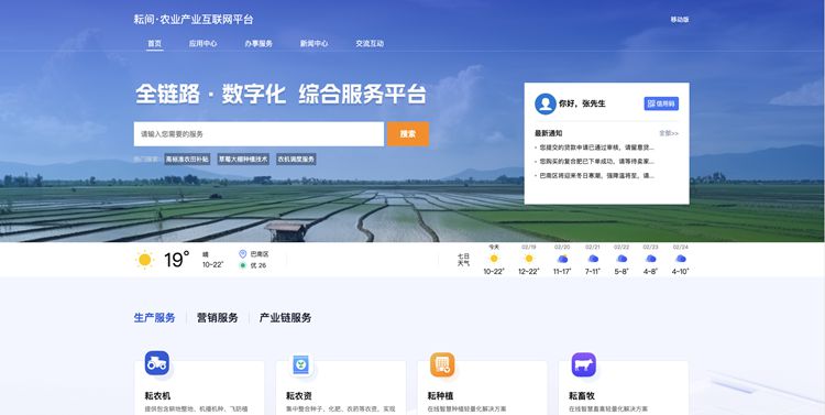 Agricultural industry Internet platform "Yunjian". Photo provided by respondents