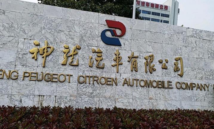 Dongfeng Group acquires 75% stake in Dongfeng Peugeot Citroen Financial